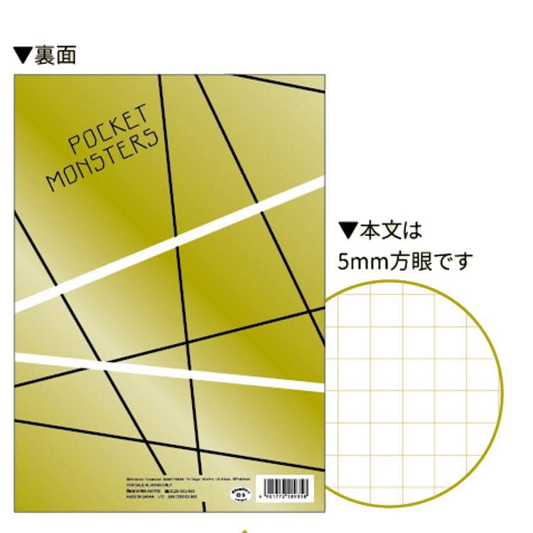POCKET MONSTERS メモ帳 ゴールド Amazon.co.jp: ショウワノート ポケットモンスター B5ノート 方眼5mm